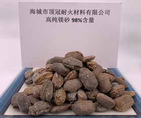 高純鎂砂98含量